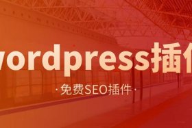 wordpress免费吗；wordpress要钱吗
