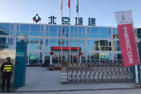 北京建设集团有限公司，北京建设集团有限公司地址