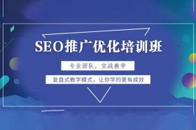 seo工具培训、seo课培训