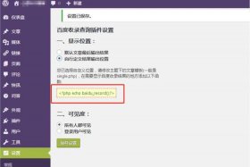 wordpress收录插件 WordPress采集插件