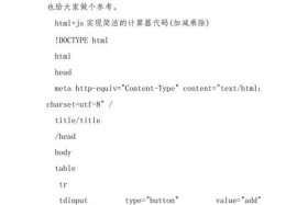 html加减乘除简单网页制作 html浮动代码怎么用