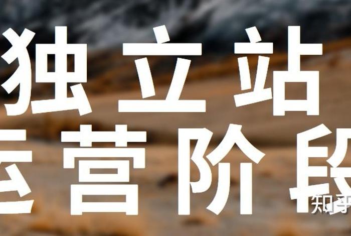 独立站需要公司吗、独立站需要注册公司吗