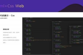 web前端零基础网页制作、web网页制作模块代码网站