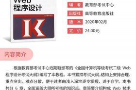 web程序设计二级考试考什么；二级web考了有用吗