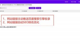 seo免费优化软件排名 站长工具seo综合查询