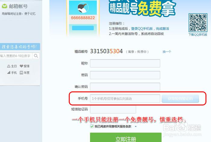 qq靓号注册免费注册网址、免费申请靓号qq号网站 qq靓号注册免费注册网址、免费申请靓号qq号网站