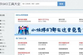 SEO综合查询工具有哪些 SEO综合查询工具