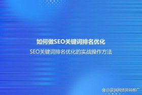 seo 关键词优化 seo关键词优化怎么操作