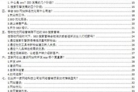 seo攻略电子书（seo教程自学入门教材）