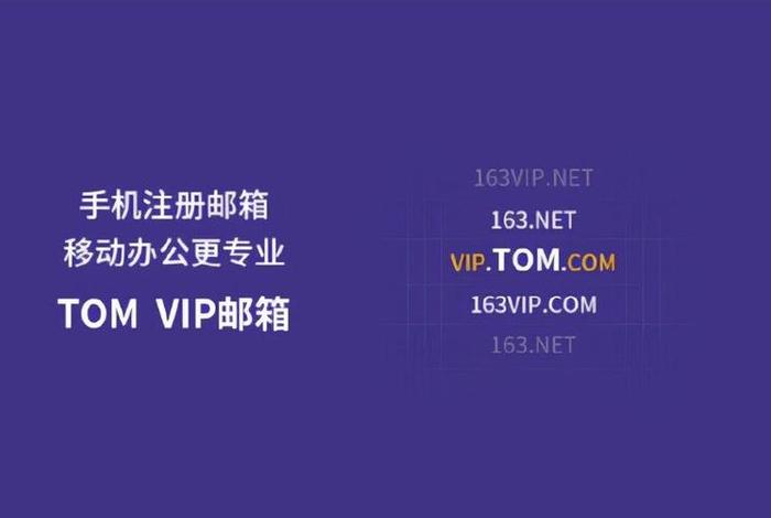 电子邮箱免费注册申请网站（电子邮件免费注册官网）