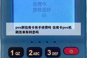 ps机器操作方法视频教程，pos机刷了一万扣了200多