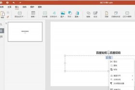 ppt超链接网址怎么做、ppt如何制作超链接跳转