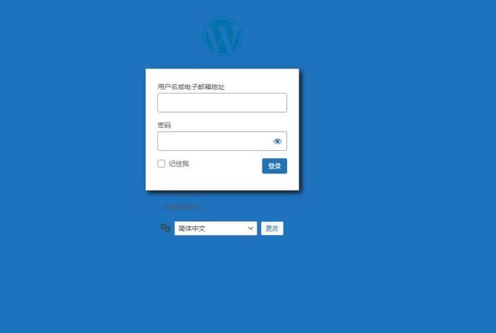 wordpress登录入口 - wordpress管理员入口 wordpress登录入口 - wordpress管理员入口