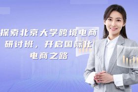 北京跨境公司 北京跨境公司有哪些