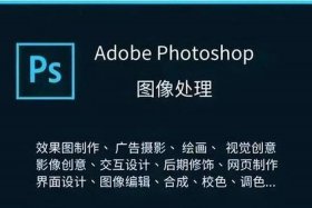 ps免费教学视频，PS教学视频