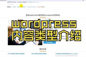 wordpress介绍，wordpress是做什么的