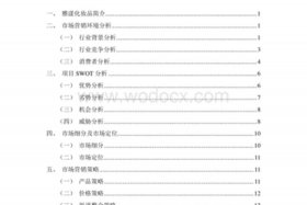 wap网站建设方案，网站建设方案书范文