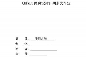 web设计一个简单的网站 - web前端网页设计论文