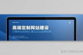 高端网站建设公司；高端企业网站建设公司