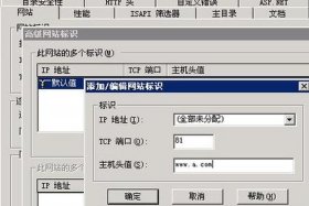 iis搭建网站教程 iis默认端口创建网站