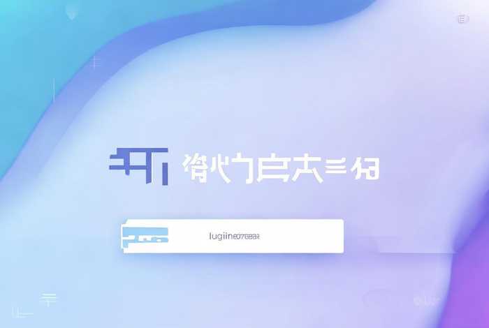 凡科网登录入口网址是什么 - 凡科网登录入口网址是什么样的