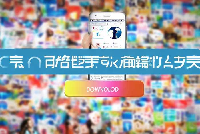 抖音引流推广免费软件，抖音引流推广免费软件下载