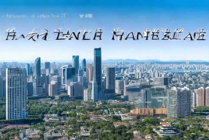 杭州市建委网站首页、杭州市建委网站首页公示