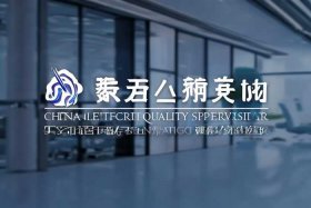 国家市场监管总局官方网站中国电子质量监督（国家市场监督管理总局中国电子