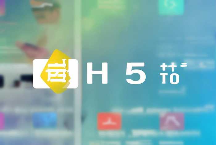 凡科网h5制作（凡科微传单h5制作官网）