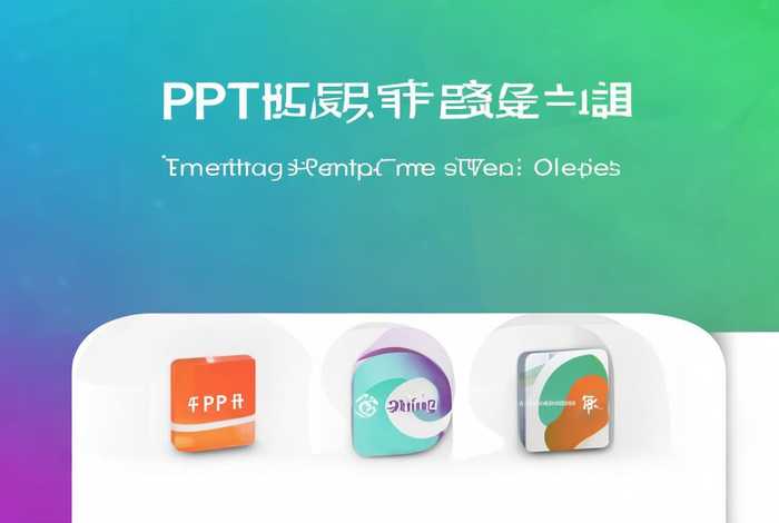 ppt设计教程网站、ppt设计教程网站推荐