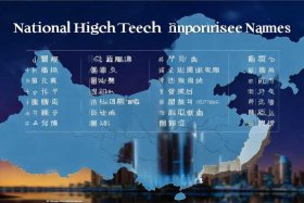 国家高新技术企业名单公示（国家高新技术企业名单公示时间）