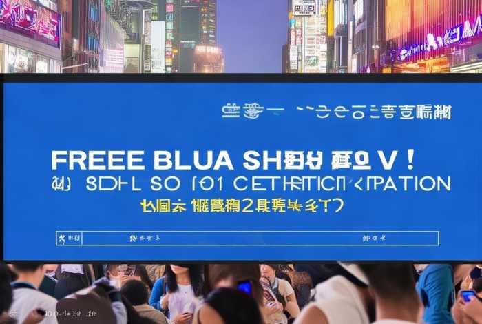 抖音如何免费申请蓝v认证（抖音如何免费申请蓝v认证呢）