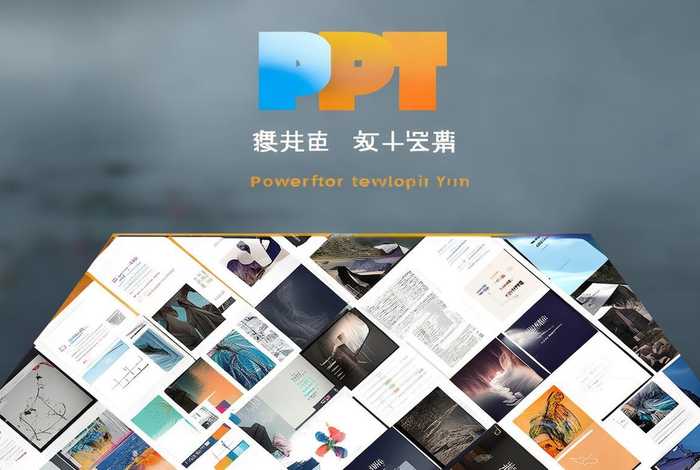 ppt模版大全网站，ppt模板大全网站