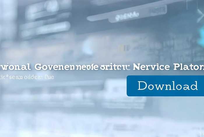 国家政务服务平台统一入口官网下载,国家政务服务平台统一入口官网下载安装 国家政务服务平台统一入口官网下载,国家政务服务平台统一入口官网下载安装