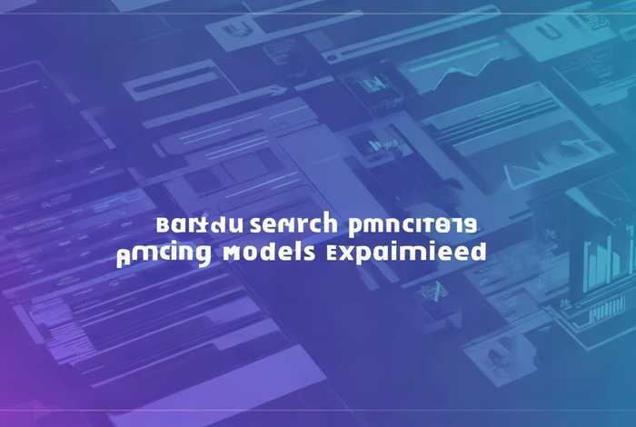 百度搜索推广怎么收费 百度搜索推广怎么收费的