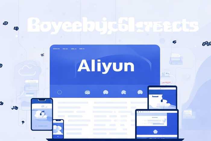 阿里云自助建站系统，阿里云自助建站系统官网