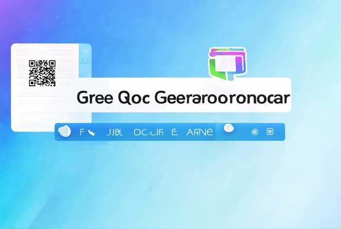 二维码生成器免费下载 二维码生成器永久免费版下载