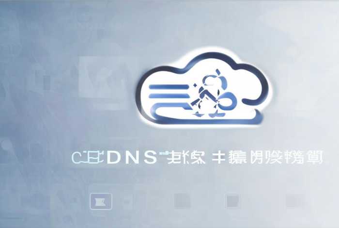 阿里云免费云服务器dns，阿里云dns的服务器地址是多少