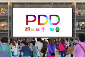pdd推广平台是什么，拼多多的推广平台官方名称是什么？