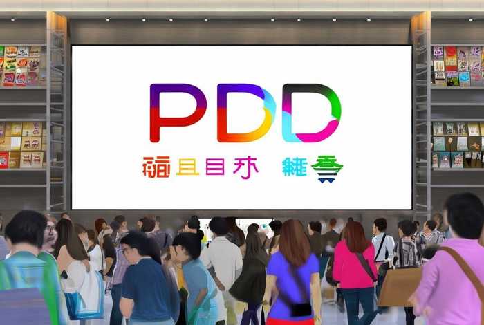 pdd推广平台是什么,拼多多的推广平台官方名称是什么? pdd推广平台是什么,拼多多的推广平台官方名称是什么?