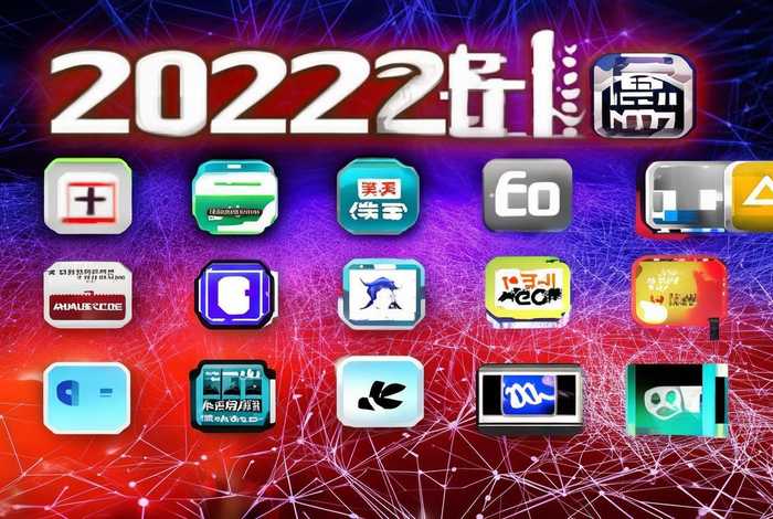 2020中国网络平台排行 - 2020中国网络平台排行榜前十名