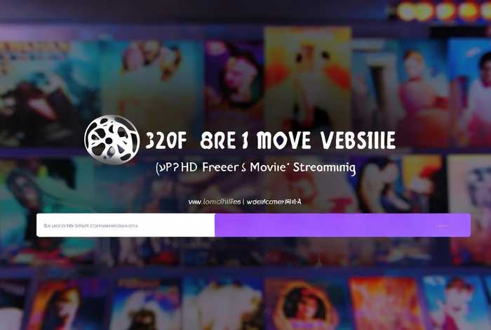 2020免费在线观看电影网站（2021免费高清电影在线观看）