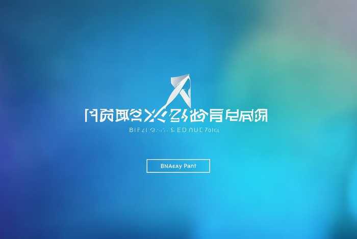 标小智logo设计官网 标小智logo设计官网入口