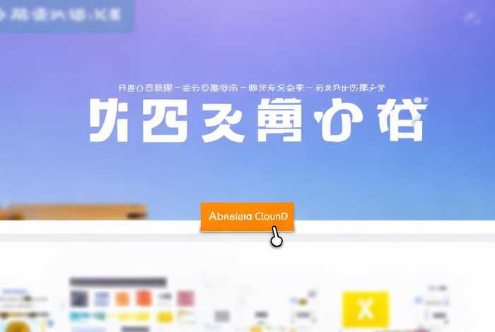 阿里建站官网 - 阿里云建站官网 阿里建站官网 - 阿里云建站官网