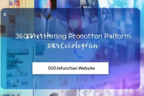 360营销推广平台 - 360营销推广平台官网