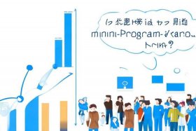 凡科网做小程序价格高吗、凡科网做小程序价格高吗知乎