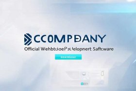 公司官网制作开发软件下载 - 公司官网制作开发软件下载安装