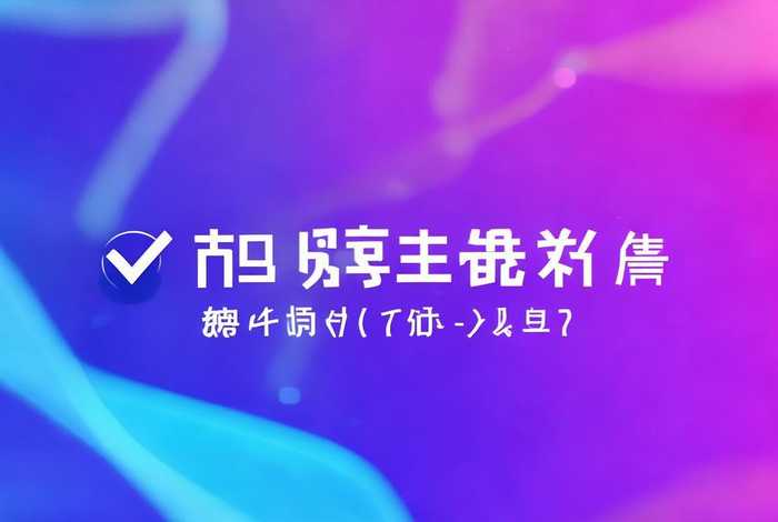 凡科互动免费 - 凡科互动免费吗