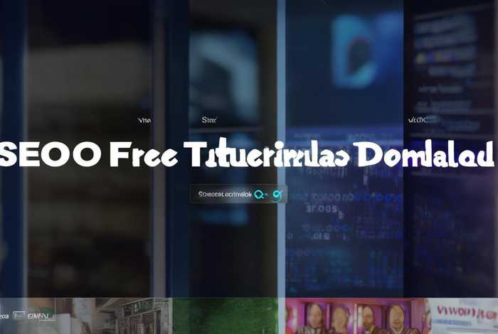 seo免费视频教学下载；seo免费视频教学下载官网