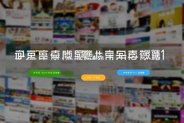 爱建站大全网；爱用建站官网